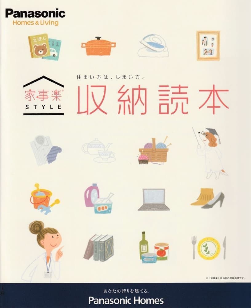収納読本