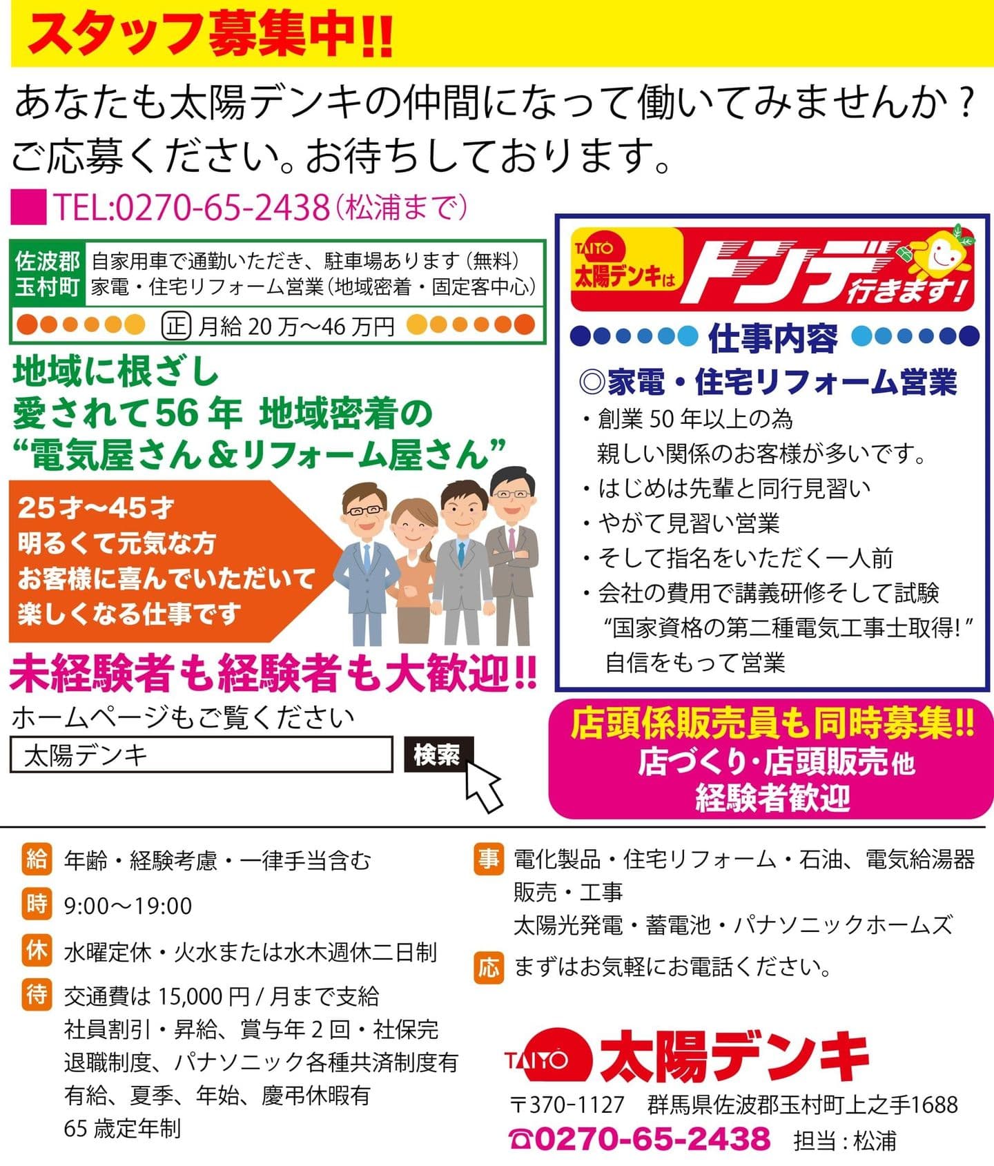 スタッフ募集