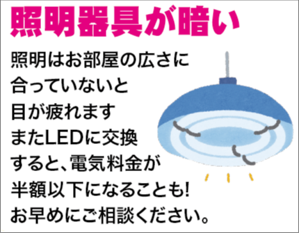 照明器具が暗い