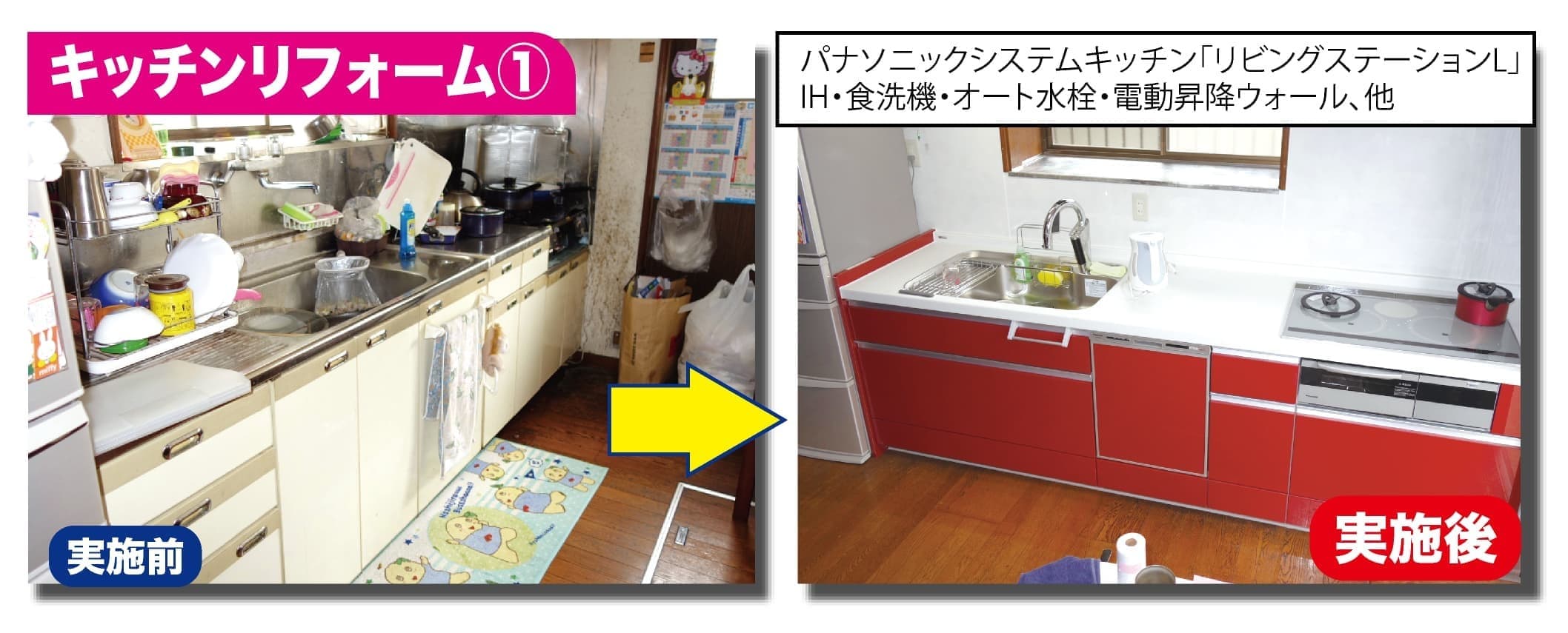 キッチンリフォーム1