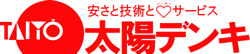 太陽デンキ