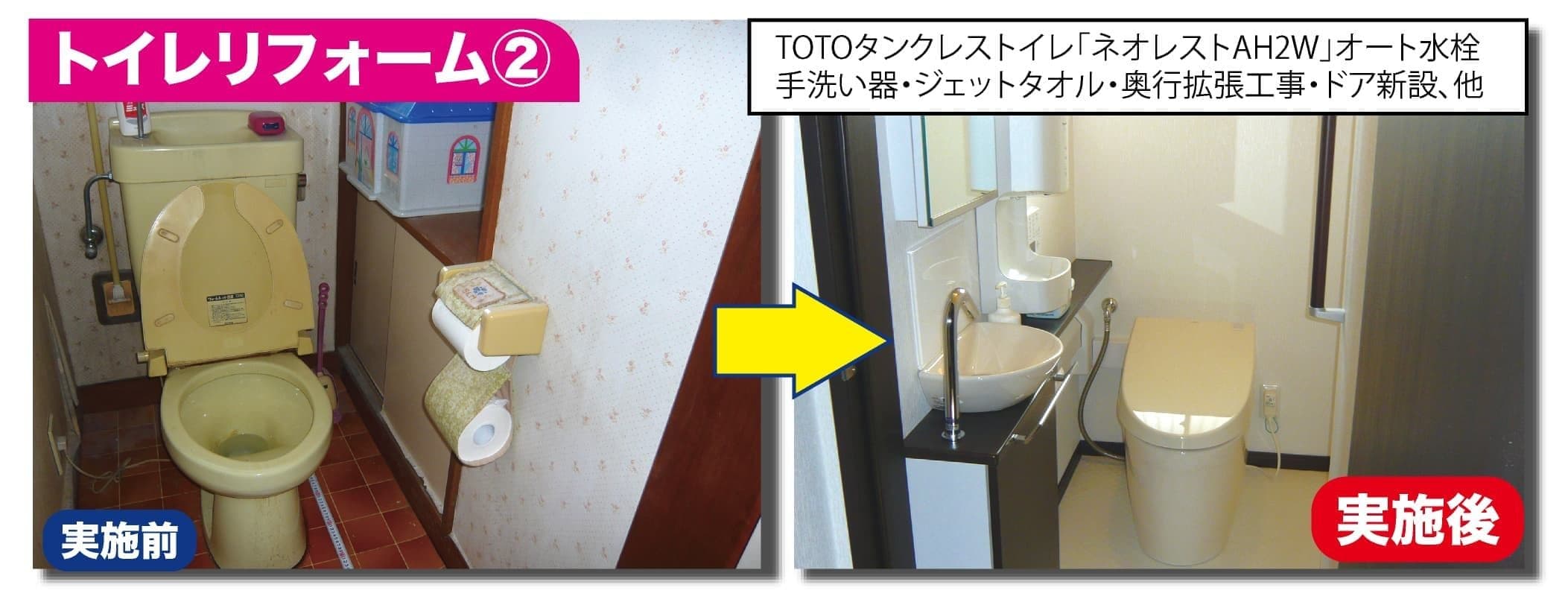 トイレリフォーム2
